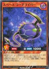  RD/ORP2-JP016 N スペース・シードライバー 