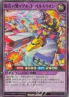  RD/ORP2-JP024 SR 磁石の翼マグネット・バルキリオン 