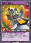  RD/ORP2-JP026 N 磁石の騎士α 