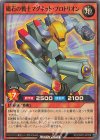  RD/ORP2-JP028 SR 磁石の戦士マグネット・プロトリオン 