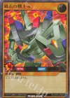  RD/ORP2-JP029 P-UR 磁石の戦士α 