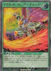  RD/ORP2-JP035 UR マグネット・サンダーチャージ 