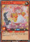  RD/ORP2-JP043 SR ラヴ・アーネラ 