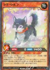  RD/ORP2-JP046 N ラヴ・ウルフ 