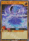  RD/ORP2-JP056 UR トランザム・ライナック 