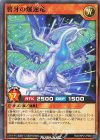  RD/ORP2-JP060 N 碧牙の爆速竜 