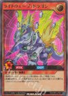  RD/ORP2-JP061 UR ライトウェーブ・ドラゴン 