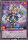  RD/ORP2-JP063 SR SPグラファガス・ヴェイパーランサー 