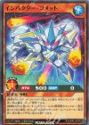  RD/ORP2-JP070 N インパクター・コメット 