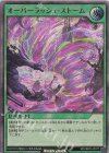  RD/ORP2-JP077 UR オーバーラッシュ・ストーム 