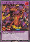 RD/ORP2-JP081 P-UR メテオ・ブラック・ドラゴン