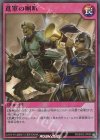 RD/B002-JP005 SR 進軍の喇叭