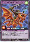 【傷】ドラゴンに乗るワイバーン