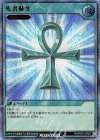  RD/P007-JP001 SE 死者蘇生 