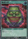  RD/P007-JP003 SE 強欲な壺 