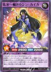 RD/B251-JP011 N 花牙一輪ドウシン・カイカ