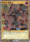 RD/S251-JP001 P-UR 暗黒の竜騎士