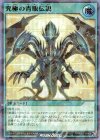 RD/S251-JP004 P-UR 究極の青眼伝説
