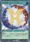 【傷】ミラクル・フュージョン