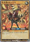  RD/B252-JP002 SR 花牙消のヒマワリ 