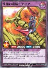 疾風の竜騎士ガイア