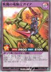  RD/B252-JP008 SR 疾風の竜騎士ガイア 