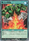  RD/B252-JP011 SR 魔人の熱風 
