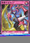  RD/B252-JP012 N 迎撃するガイア 