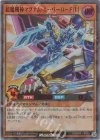  RD/MAX1-JPC01 RR 超魔機神マグナム・オーバーロード［L］(SPECIAL RED Ver.) 