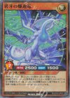 RD/5THS-JPA03 P-SR 碧牙の爆速竜