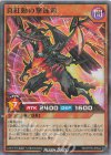 RD/5THS-JPA04 P-SR 真紅動の撃速竜