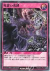  RD/SBD1-JP031 N 死霊の束縛 