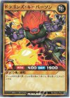  RD/SBD2-JP007 N ドラゴンズ・キーパーソン 