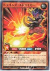  RD/SBD2-JP010 N ドラゴンズ・ストライカー 