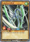  RD/SBD2-JP012 N シルフィードラ 