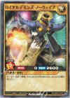  RD/SBD5-JP003 N ロイヤルデモンズ・ノーウェイブ 