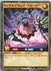  RD/SBD5-JP017 N ロイヤルデモンズ・グルーピー 