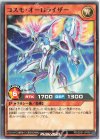  RD/SD01-JP006 N コスモ・オーロライザー 
