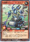  RD/SD02-JP006 N お掃除マシン・ゴーガイン 