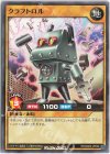  RD/SD02-JP020 N クラフトロル 