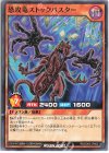  RD/SD03-JP002 N 恐攻竜ストックバスター 