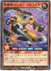  RD/SD03-JP004 N 穿撃竜バンカー・ストライク 