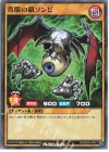 RD/SD05-JP017 N 青眼の銀ゾンビ