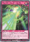  RD/SD05-JP028 N ヴォイド・インターセプト 