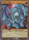  RD/SD0A-JP002 UR 青眼の白龍 