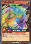  RD/SD0A-JP024 N 守護の竜魔導士 