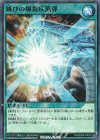  RD/SD0A-JP029 N 滅びの爆裂疾風弾 