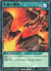  RD/SD0A-JP030 N 火竜の熱閃 