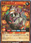  RD/SD0B-JP024 N 陰陽士ミギナギ 