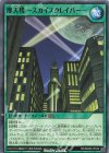 RD/SD0B-JP032 N 摩天楼 -スカイスクレイパー- 